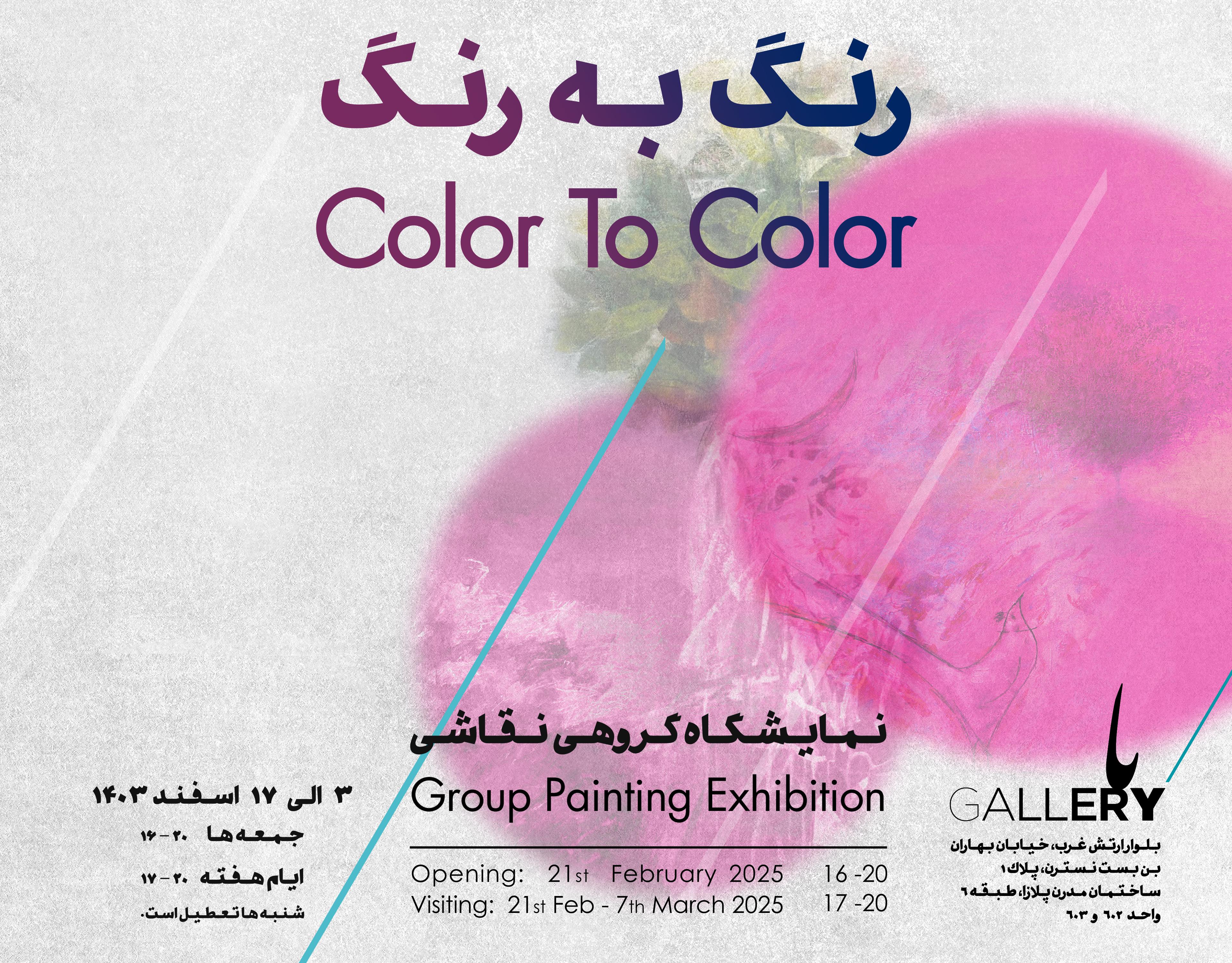 Group Exhibition Color to Color Poster Horizental